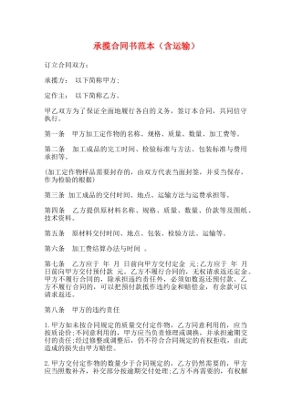 承揽合同书范本