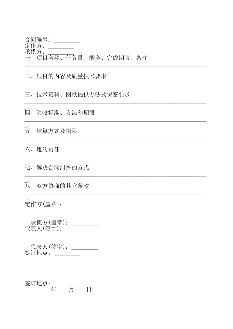 承揽合同书通用版——_第2页