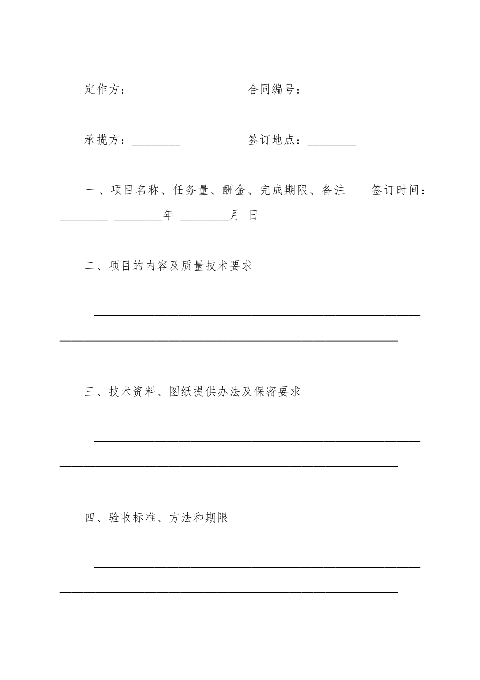 承揽合同样书常用范文_第2页