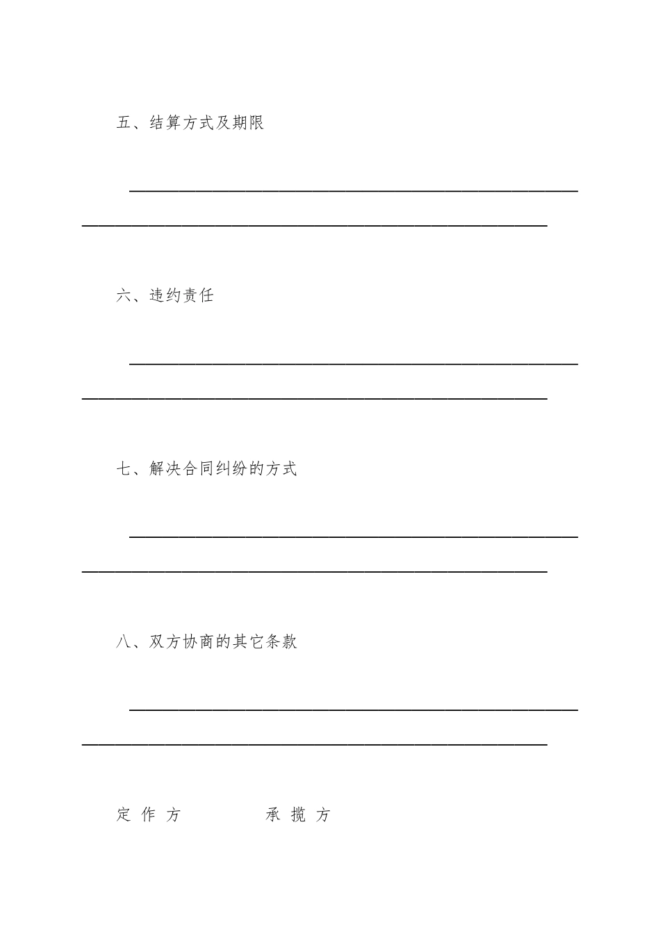 承揽合同样书常用范文_第3页