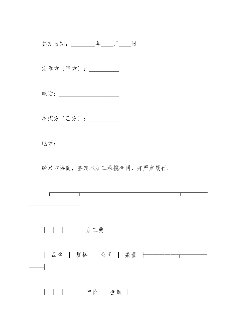 承揽合同最新(标准版)_第2页