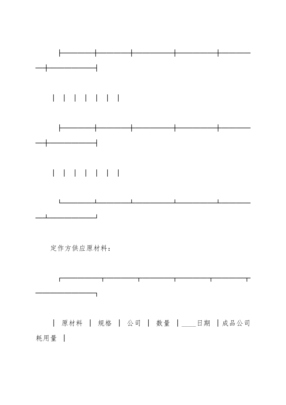 承揽合同最新(标准版)_第3页