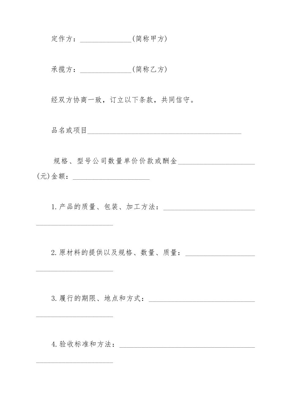 承揽合同最新的通用文书_第2页