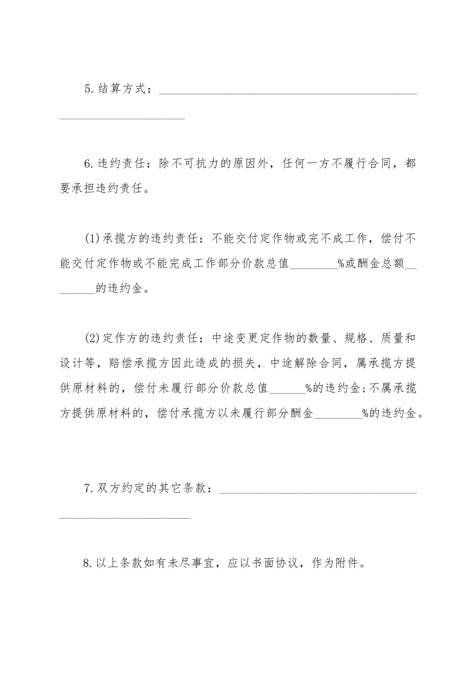 承揽合同最新的通用文书_第3页