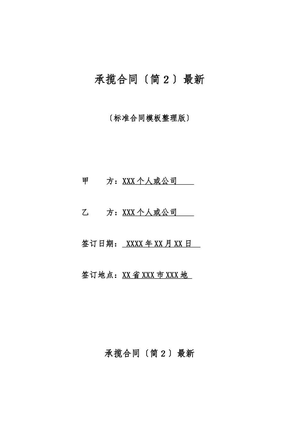 承揽合同最新_第1页