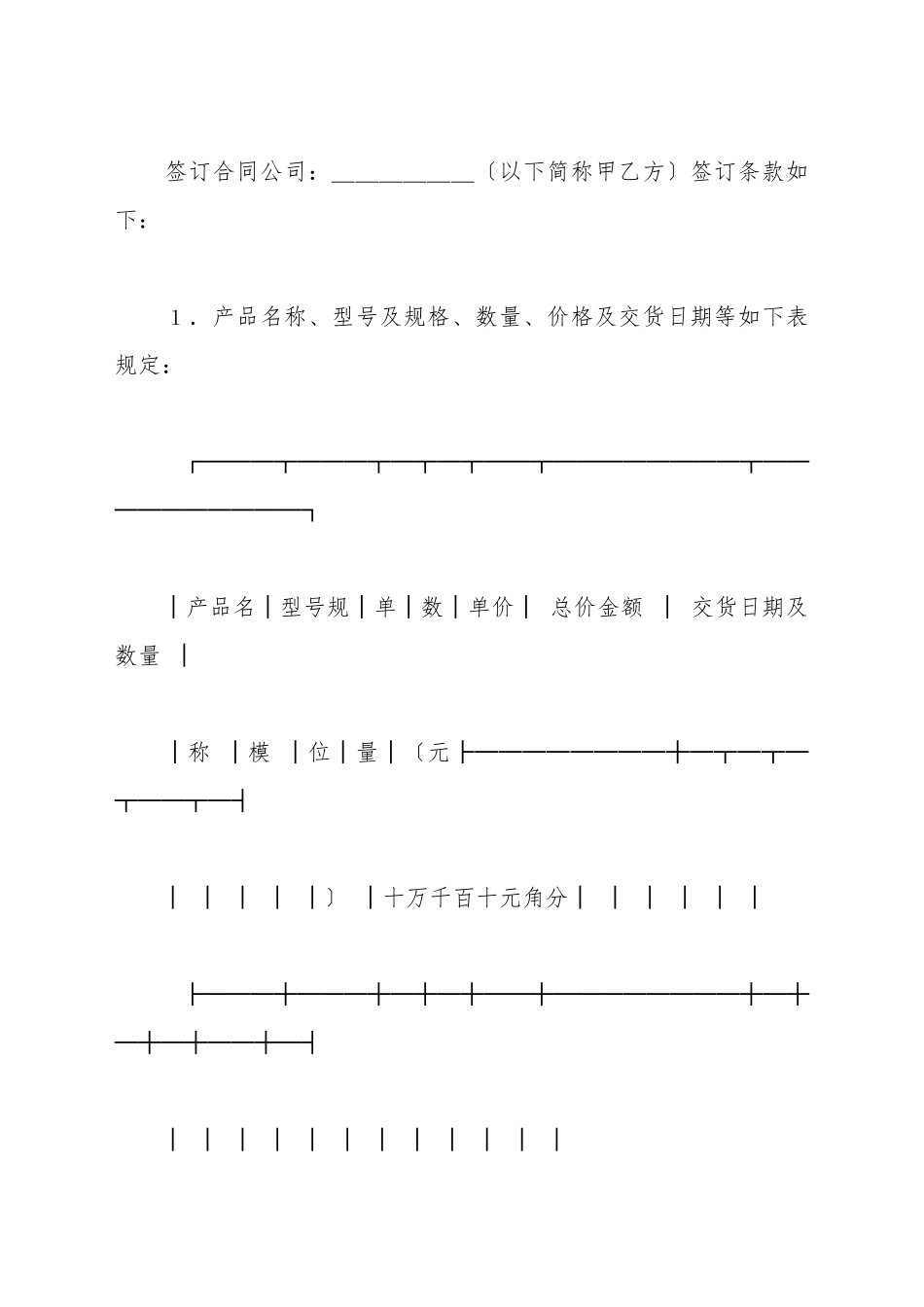 承揽合同最新_第2页
