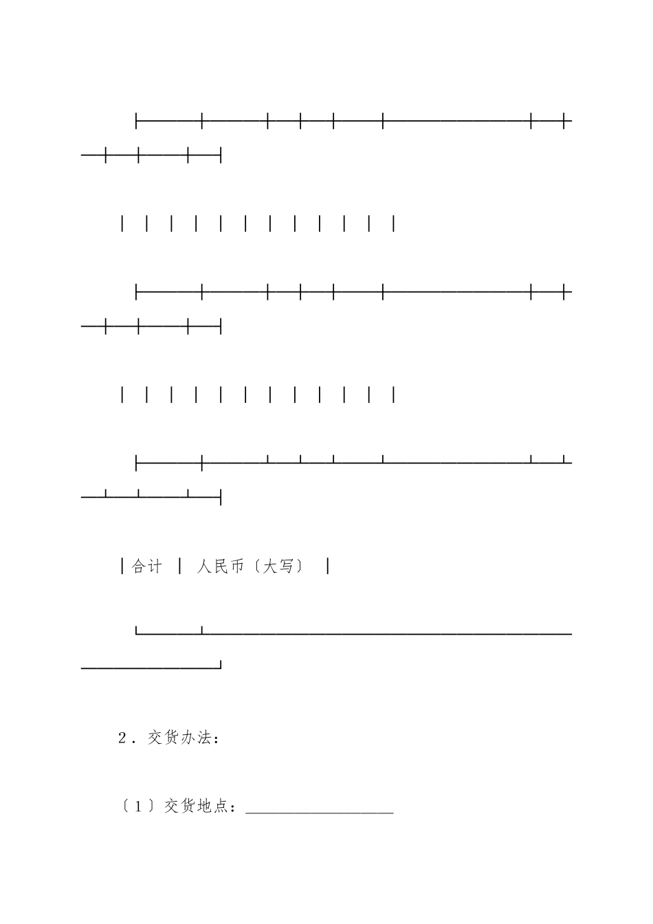 承揽合同最新_第3页