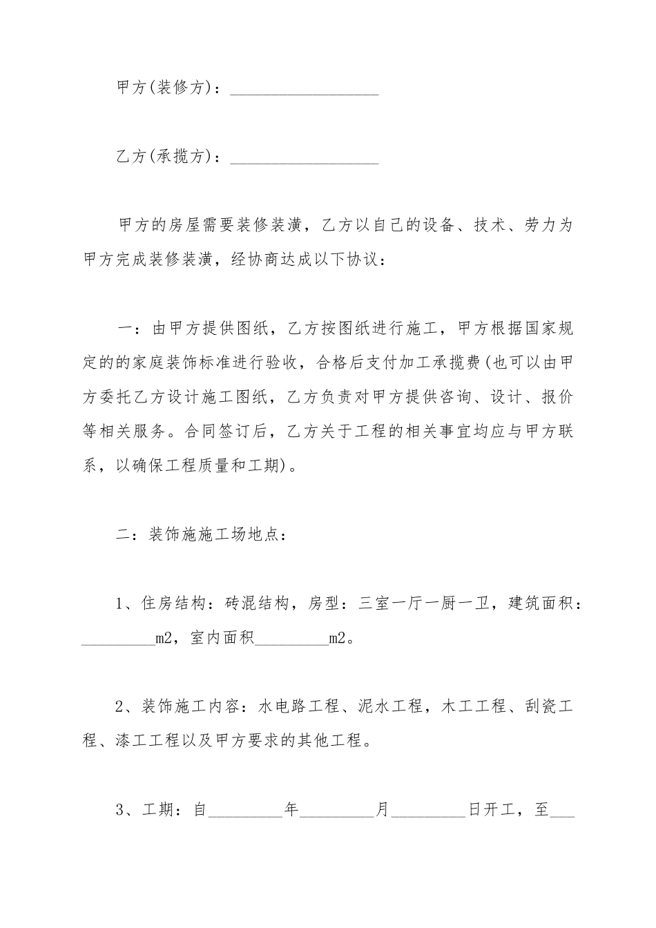 承揽合同样式的常用文_第2页