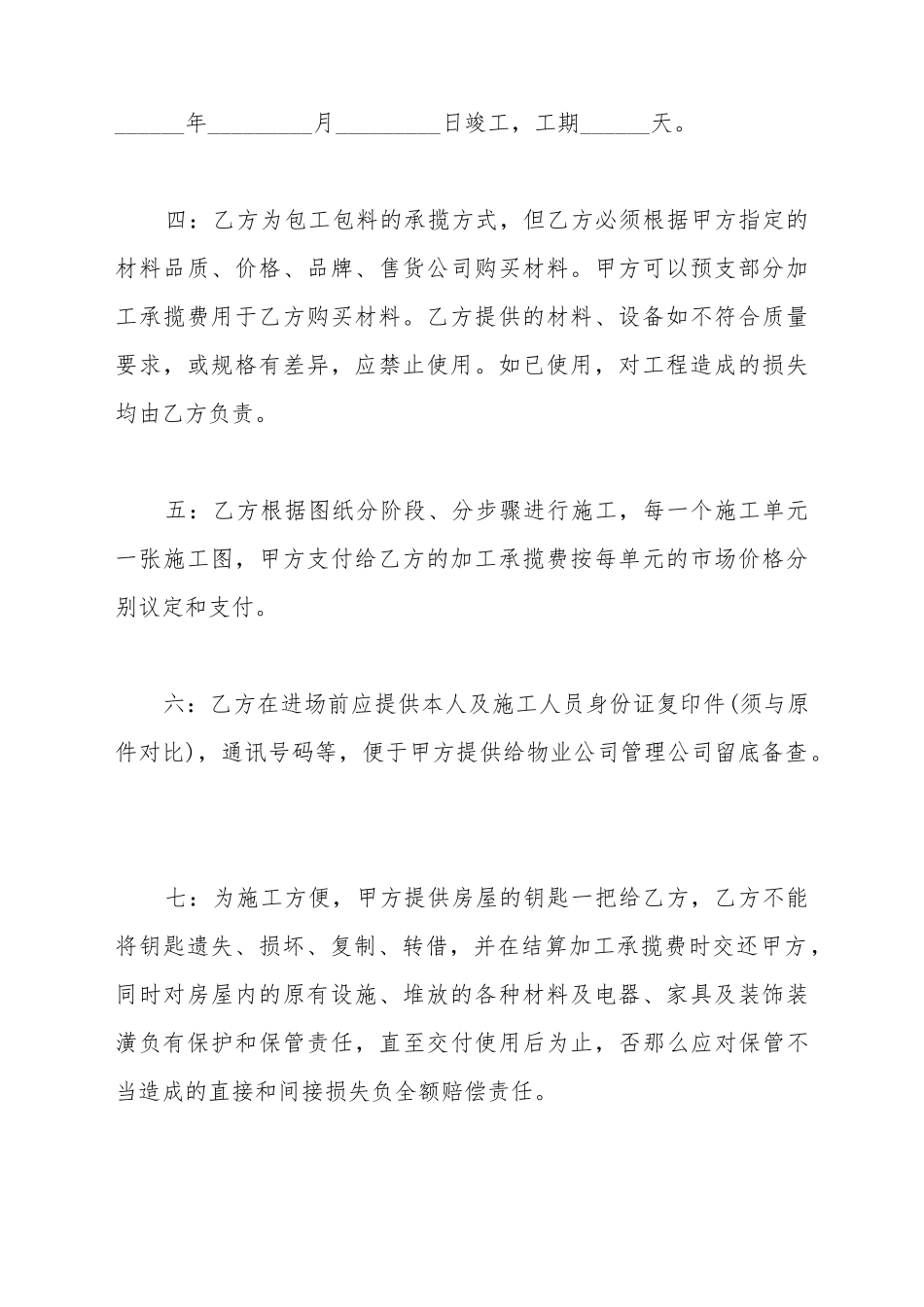 承揽合同样式的常用文_第3页