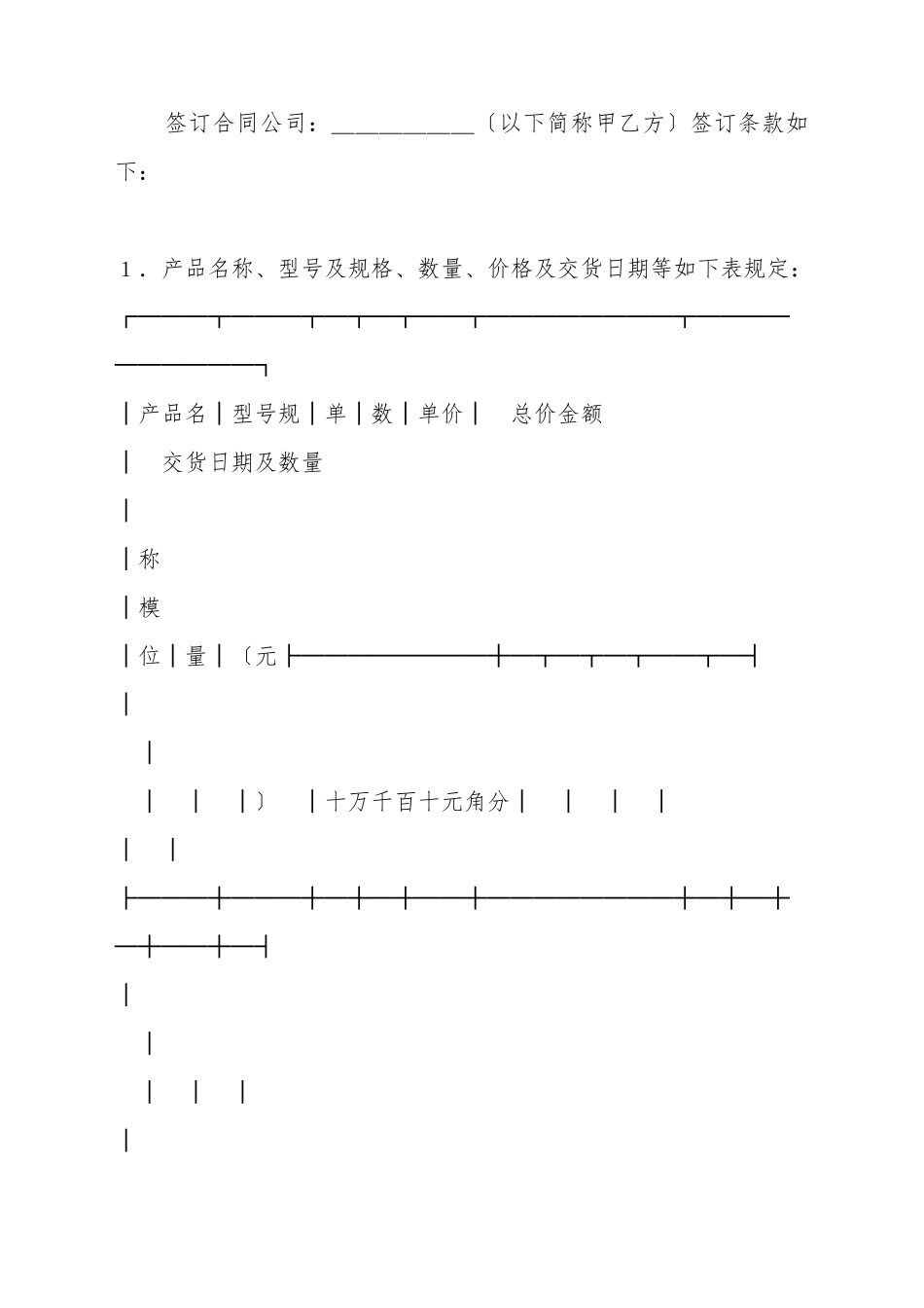 承揽合同范本(标准版)_第2页