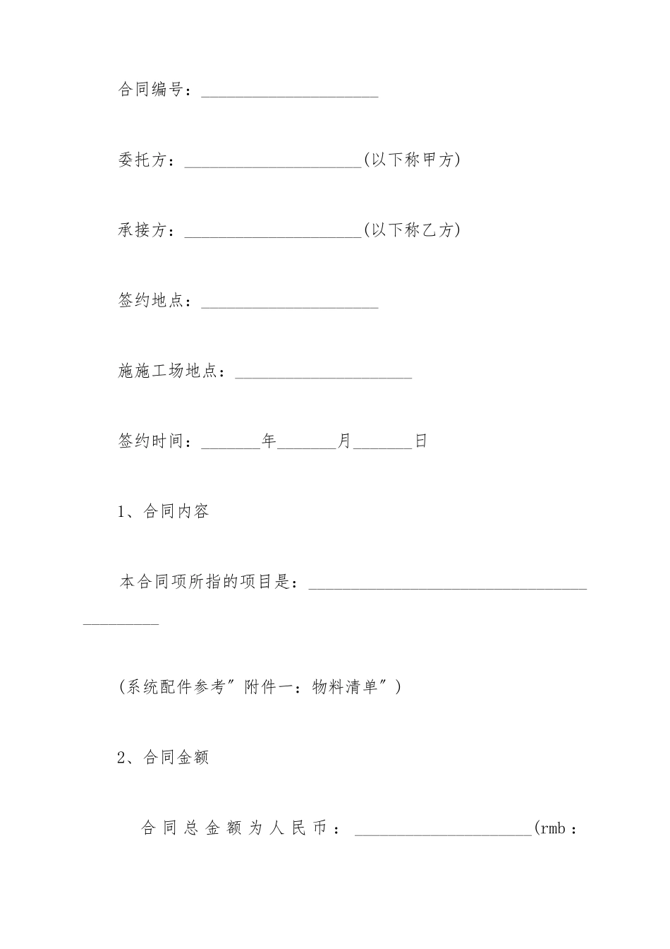 承揽合同新范文_第2页