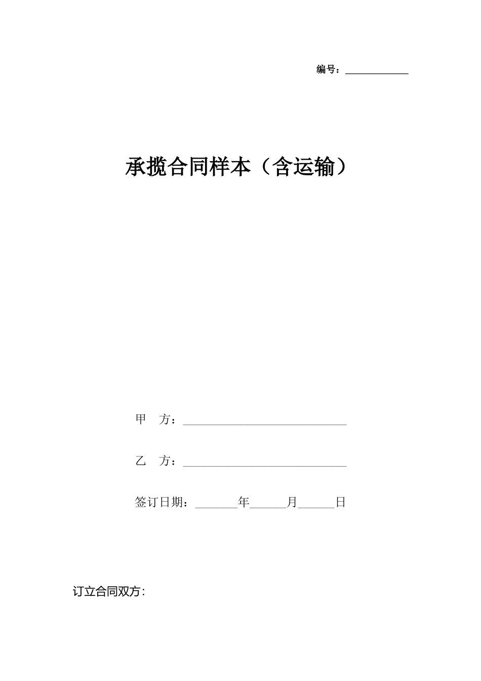 承揽合同样本_第2页