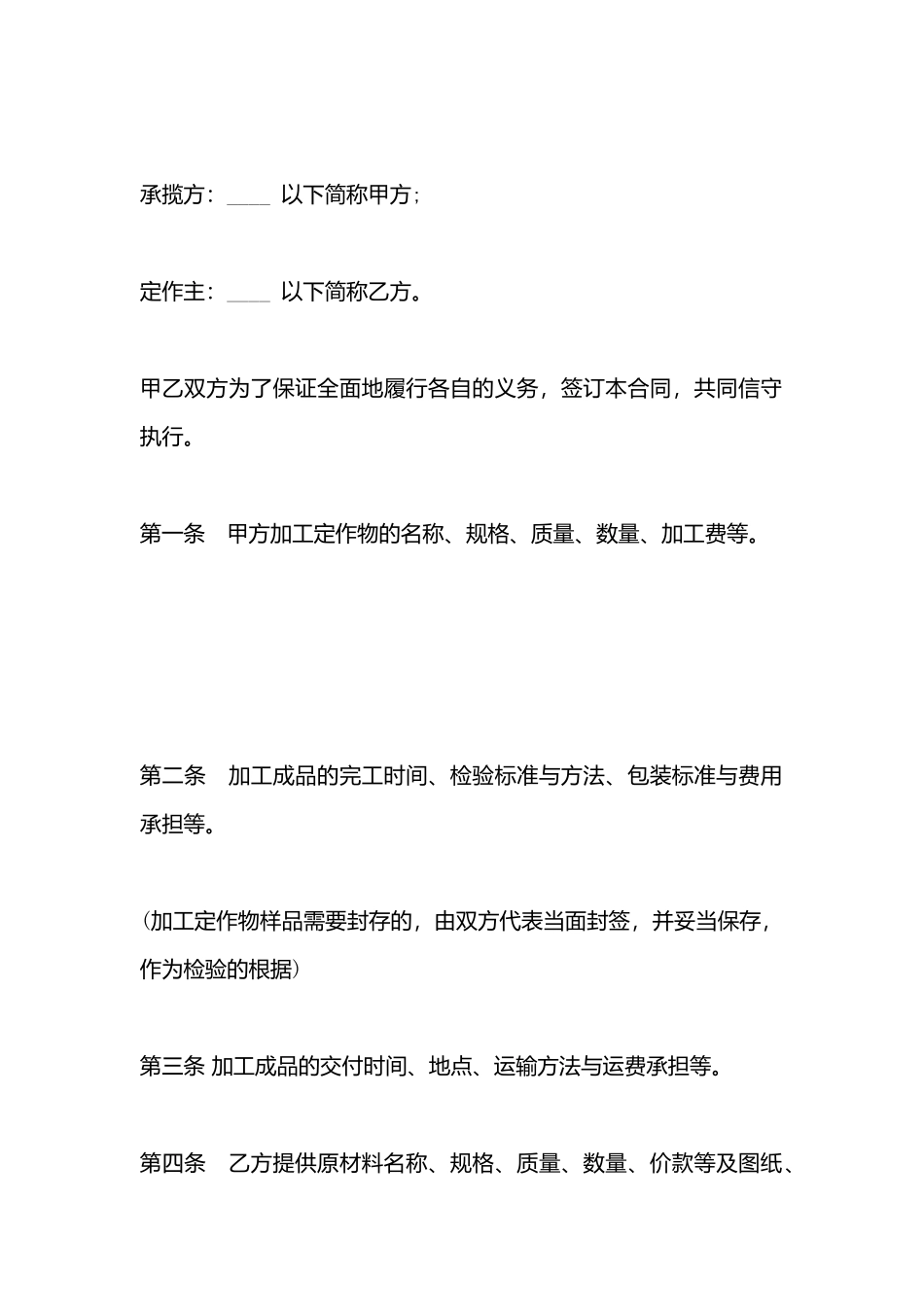 承揽合同样本_第3页