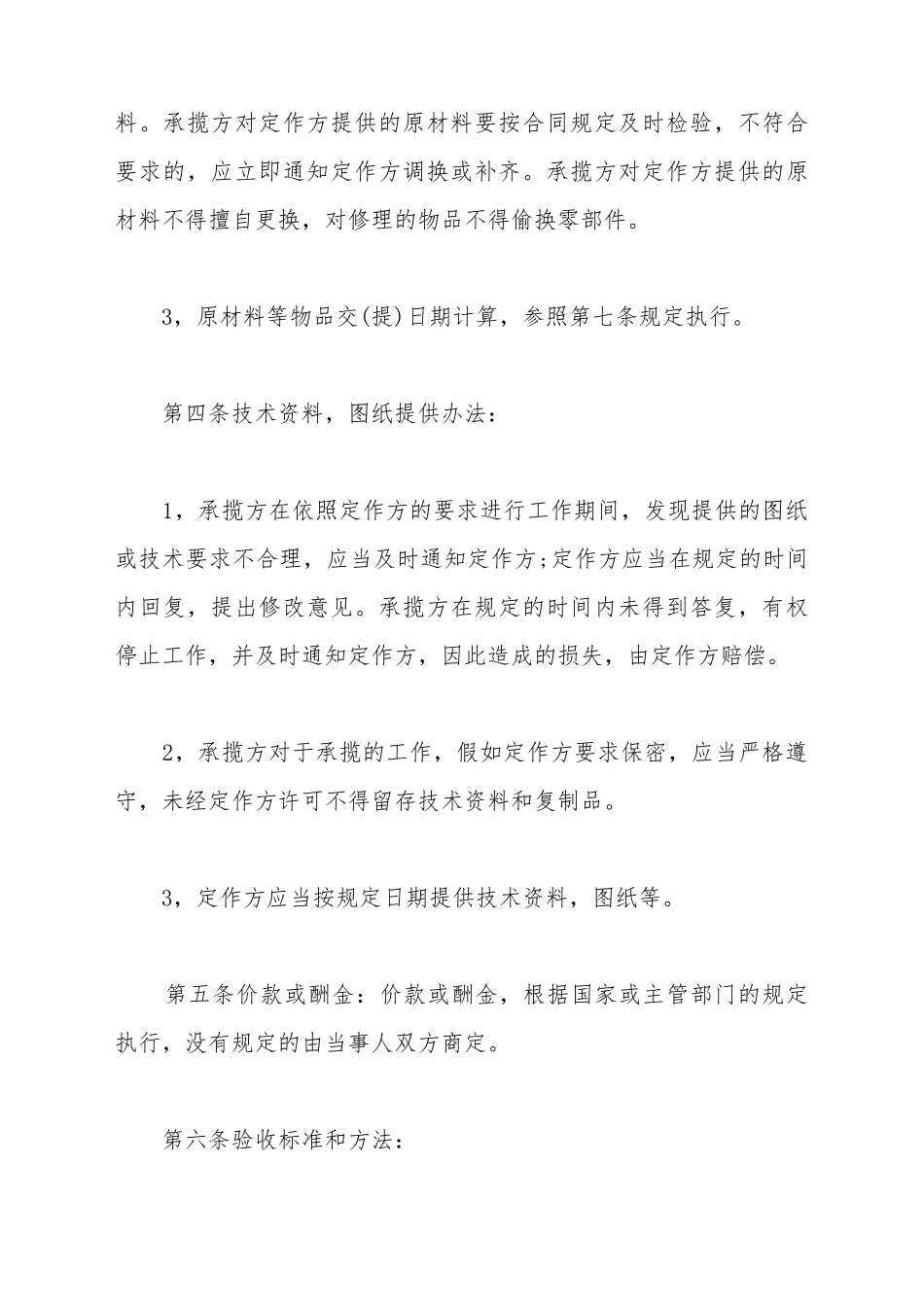 承揽合同样书的通用文书_第3页