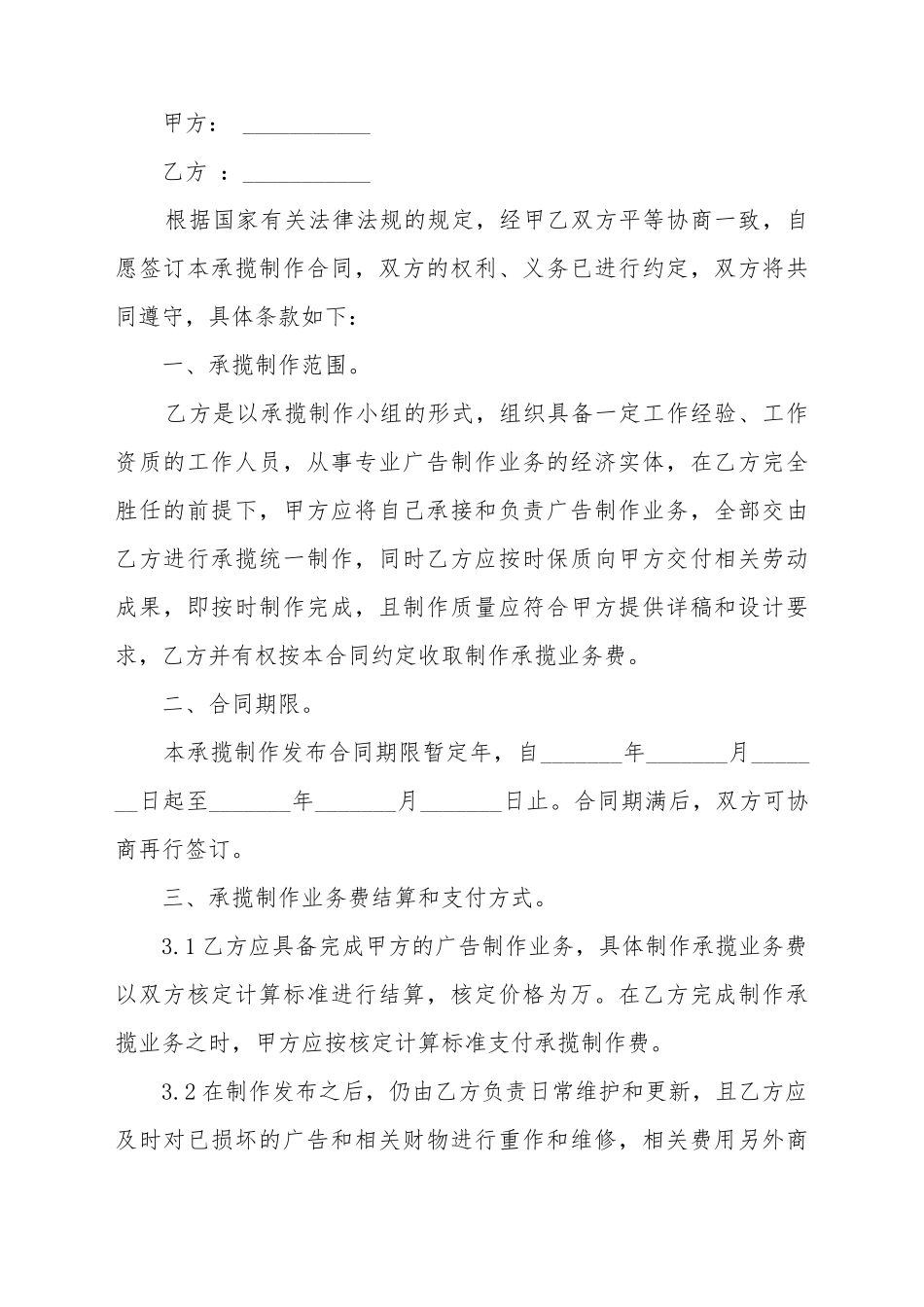 承揽合同的最新的模板_第2页