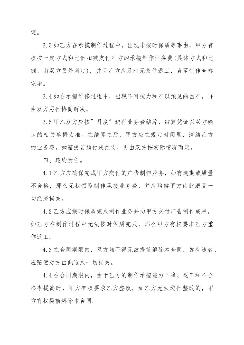 承揽合同的最新的模板_第3页