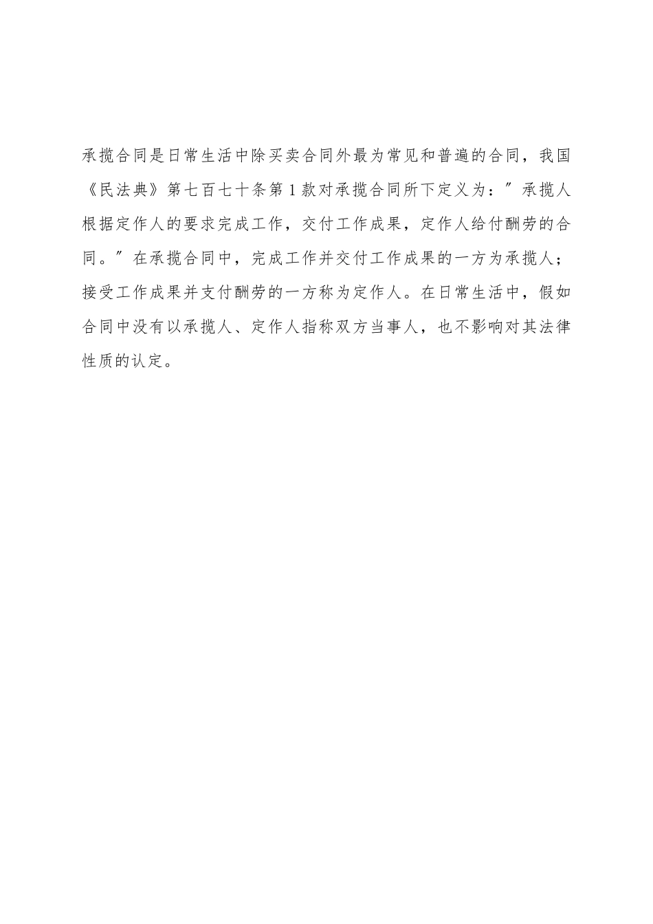 承揽合同的定义_第2页