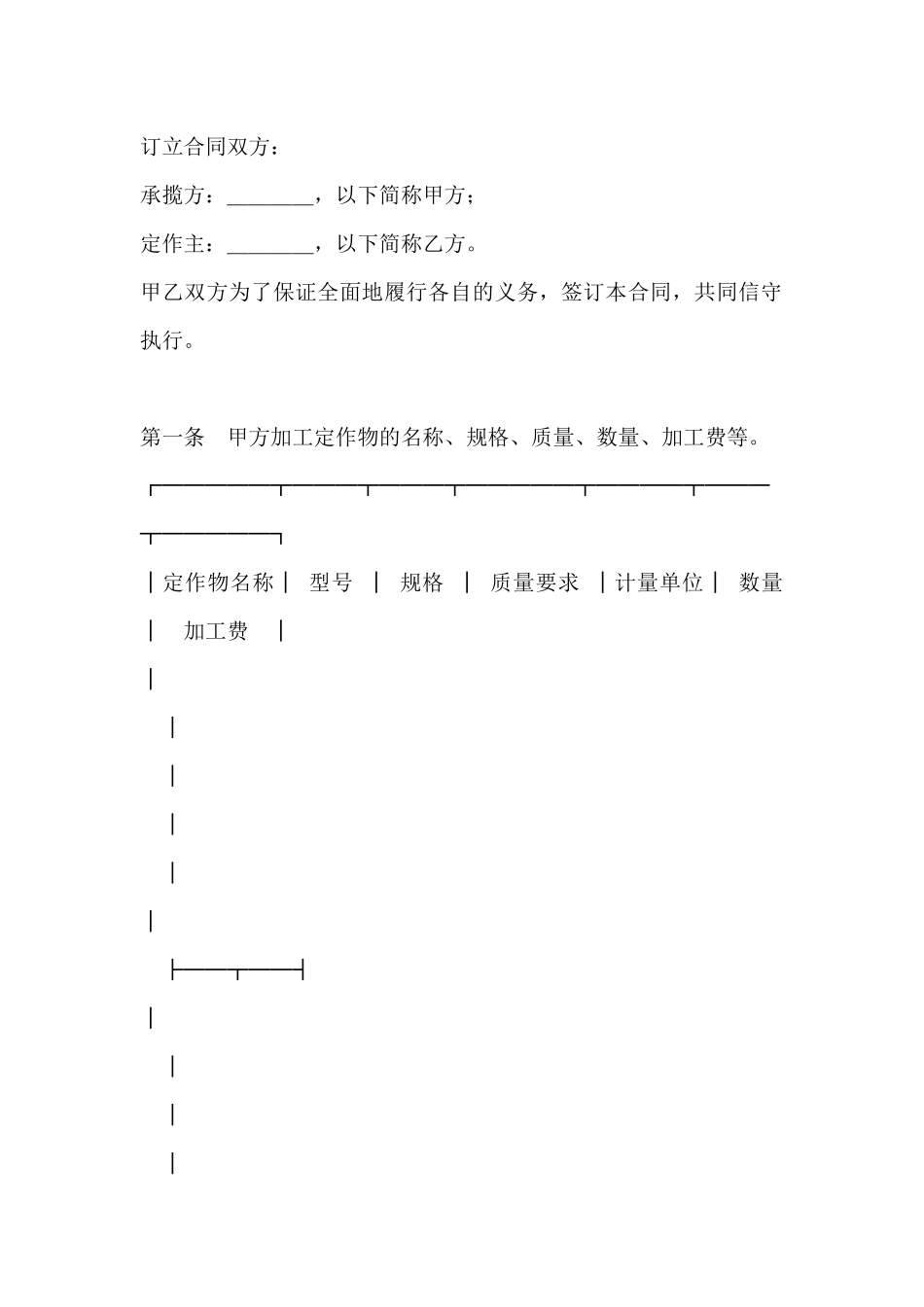 承揽合同范本(含运输)范本(标准版)_第2页