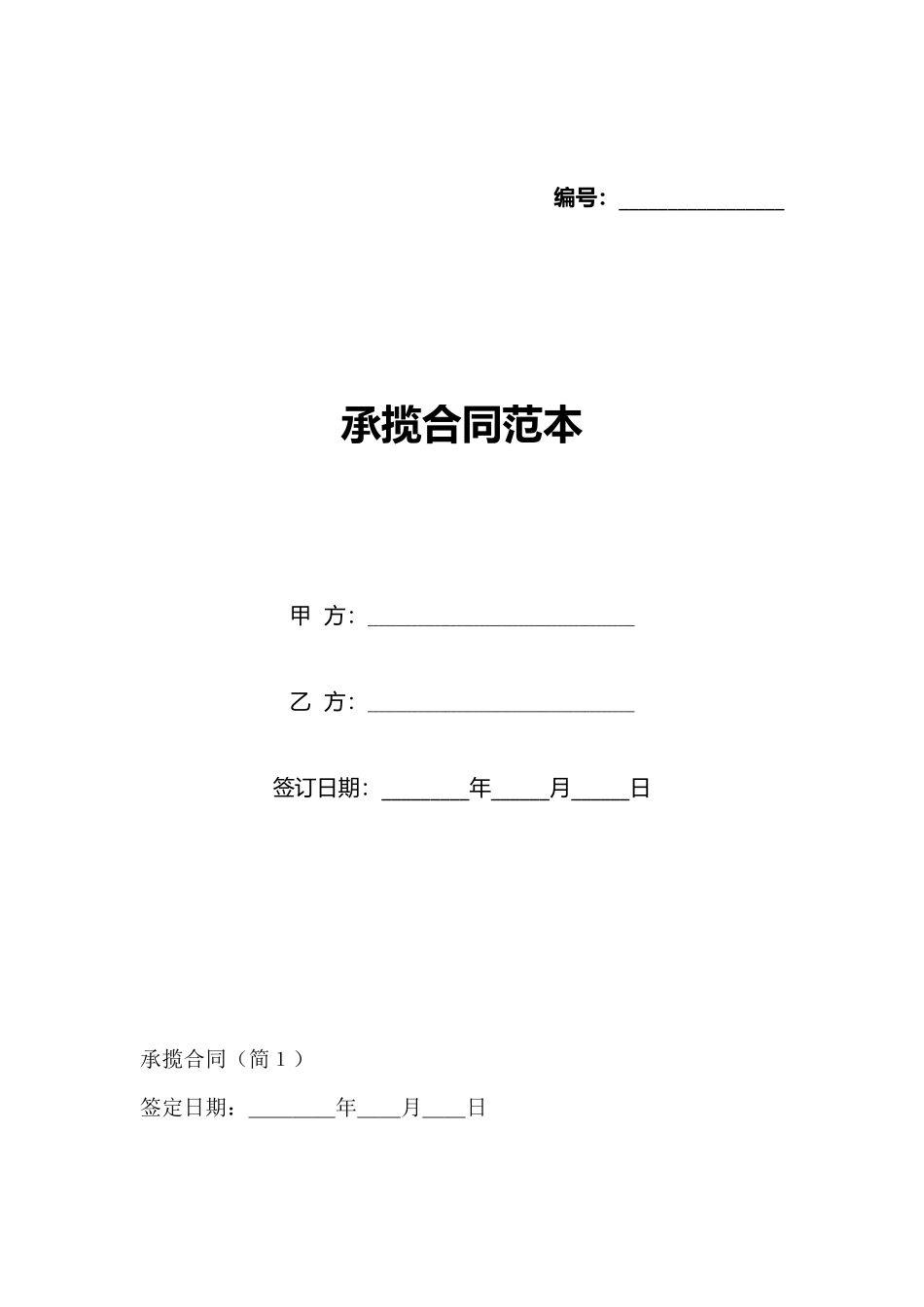 承揽合同范本_第1页