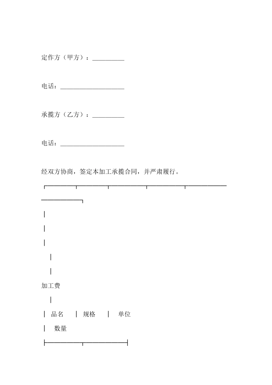 承揽合同范本_第2页