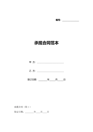 承揽合同范本