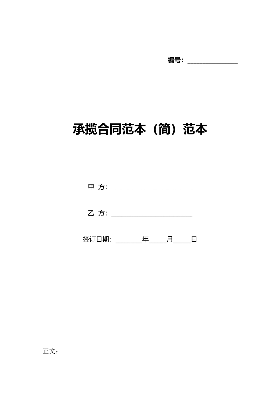 承揽合同范本范本_第1页