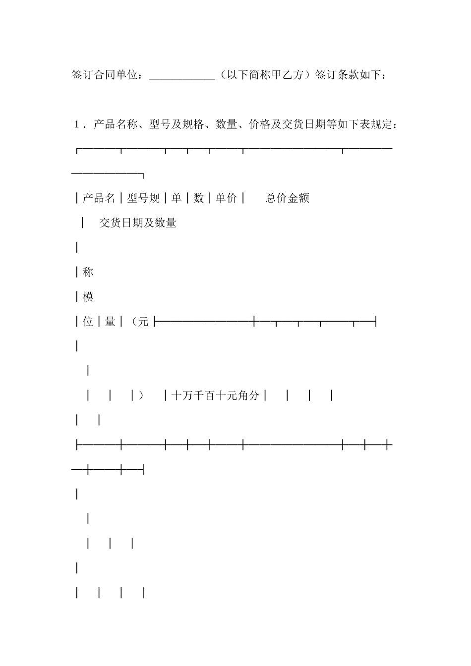 承揽合同范本范本_第2页