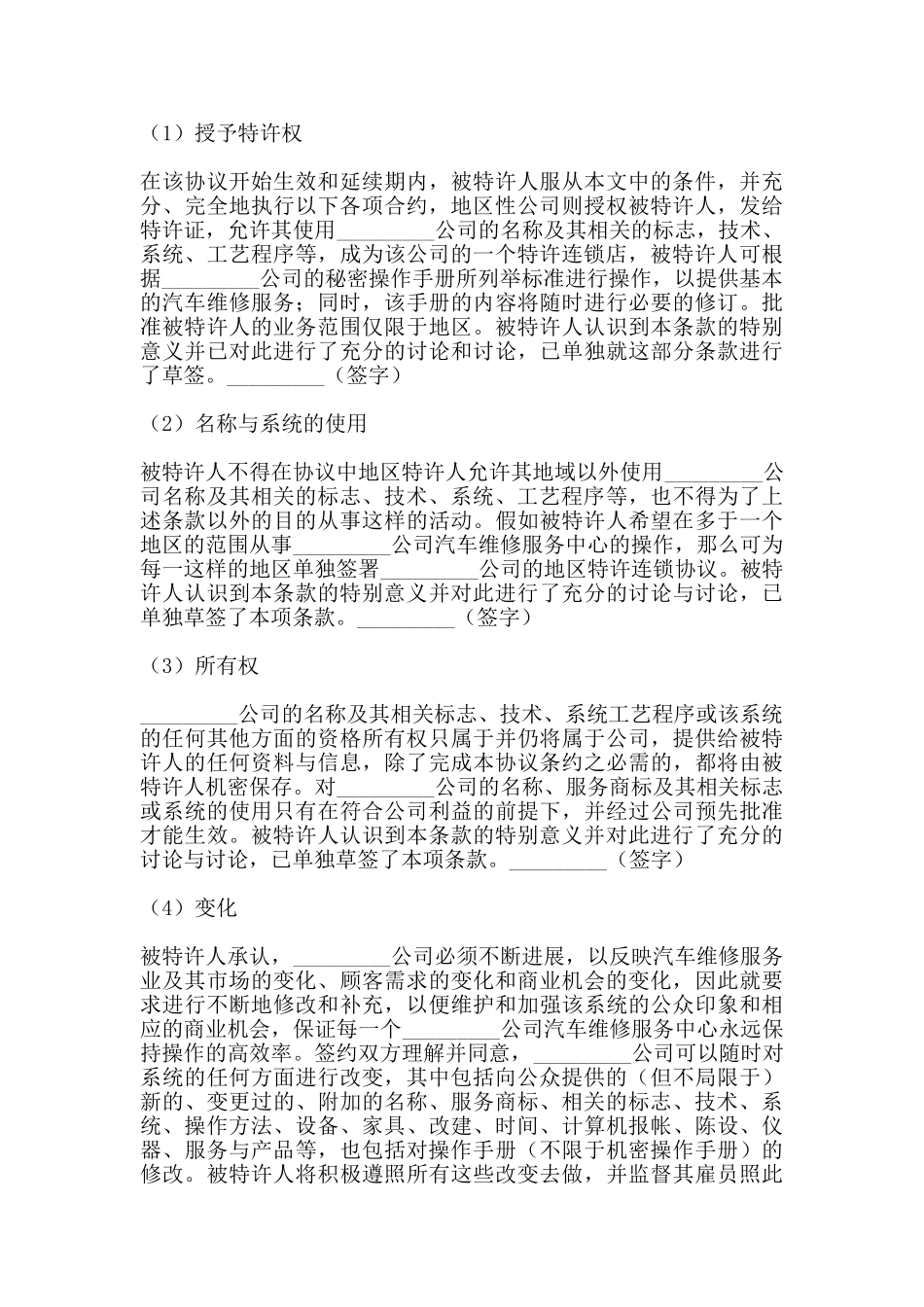 承揽合同范本：汽车维修特许合同_第2页