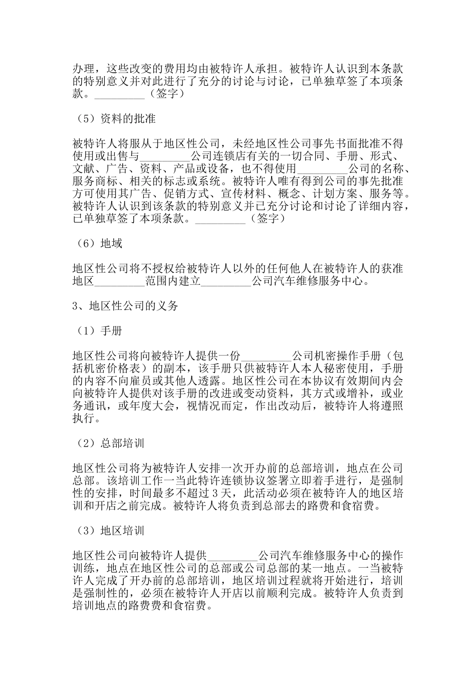 承揽合同范本：汽车维修特许合同_第3页