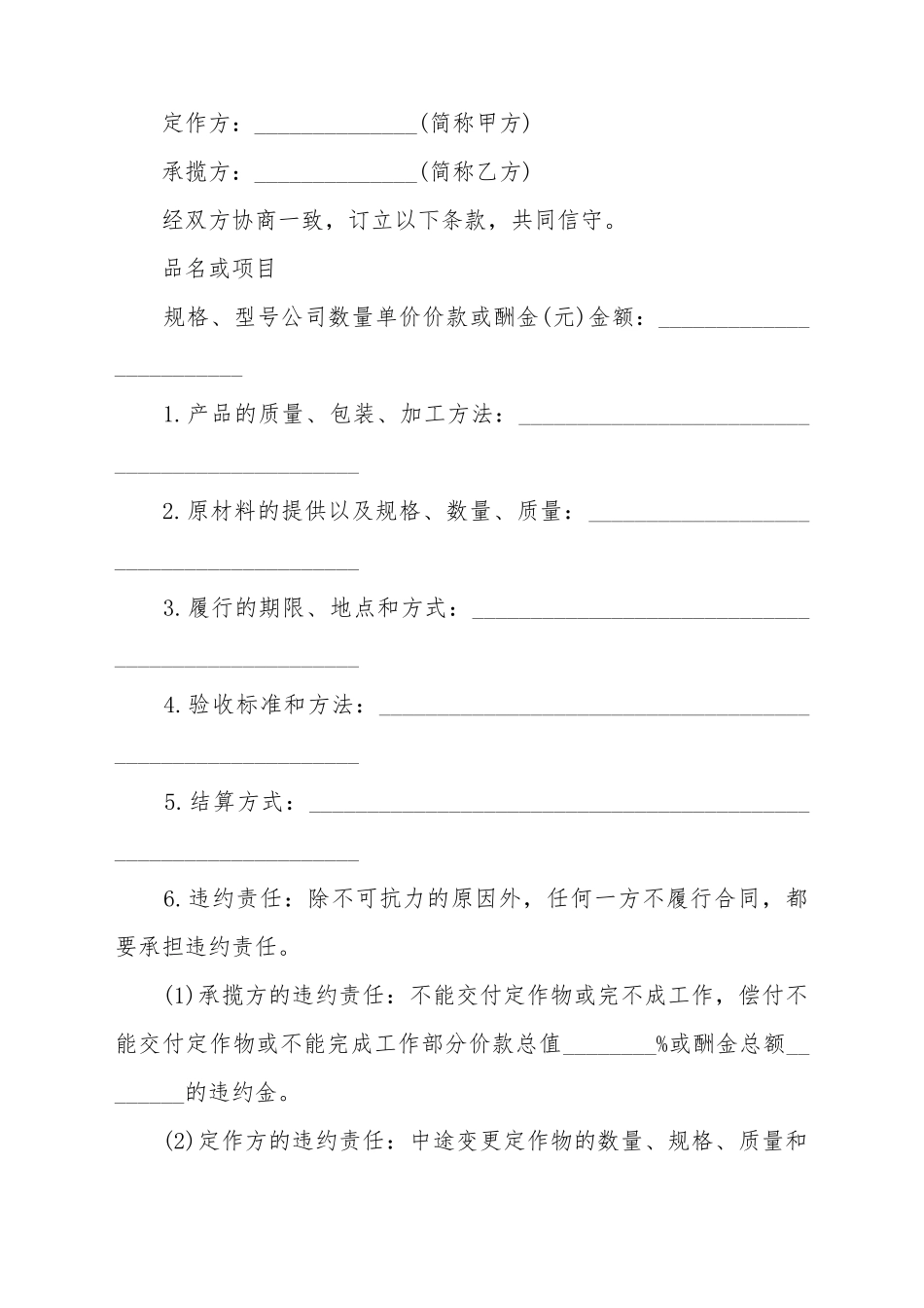 承揽合同范本格式_第2页