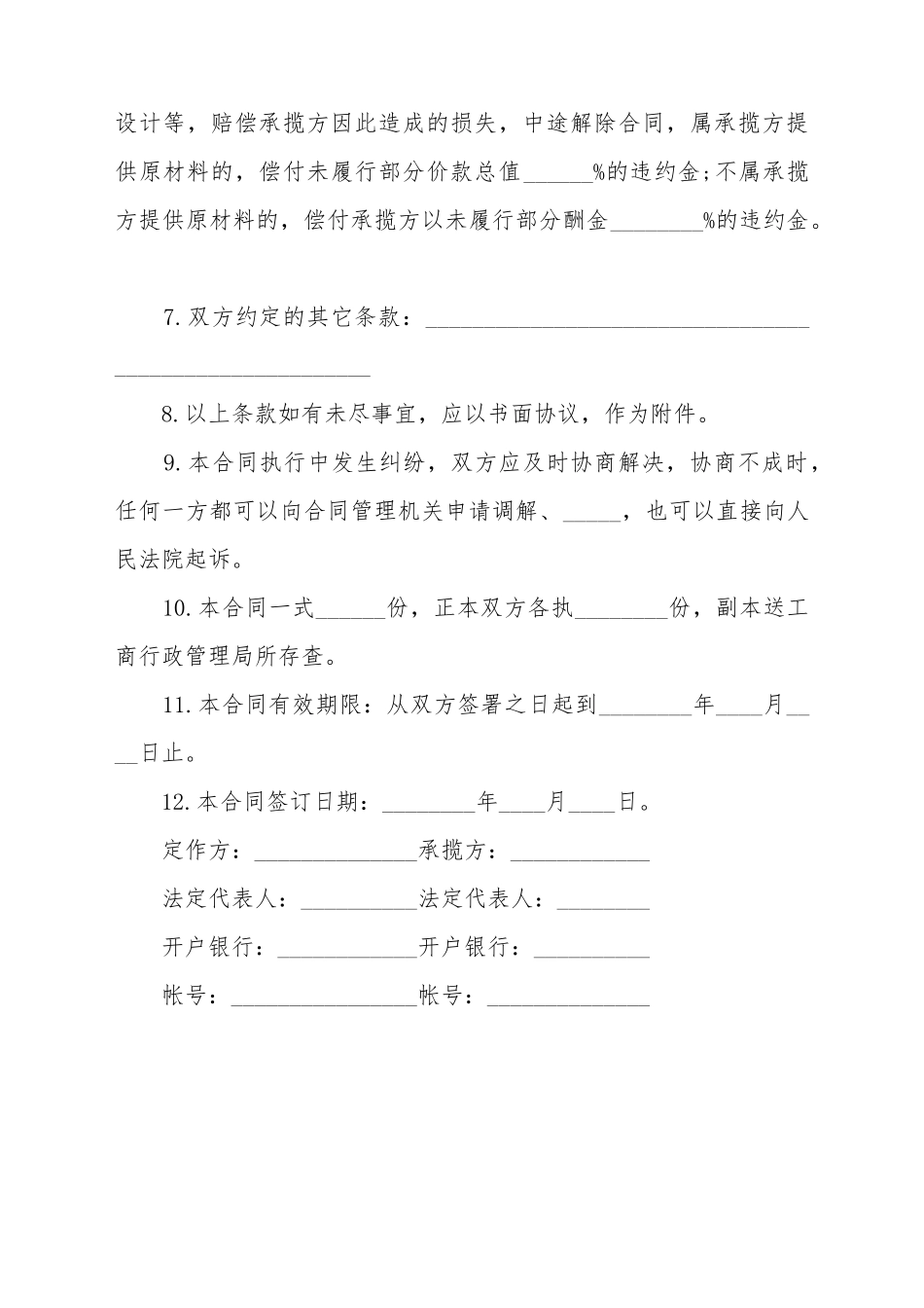 承揽合同范本格式_第3页