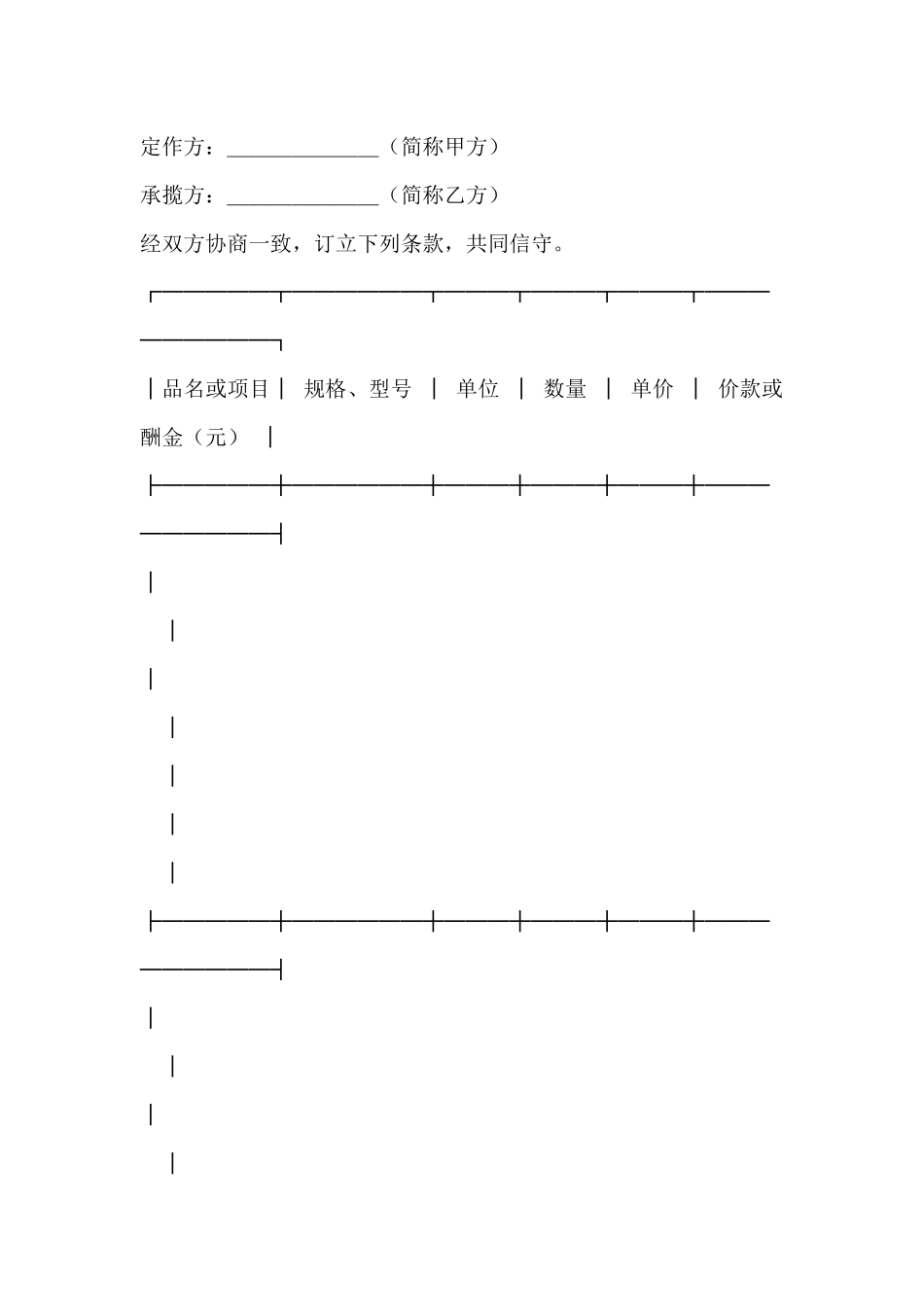 承揽合同范本范本(标准版)_第2页