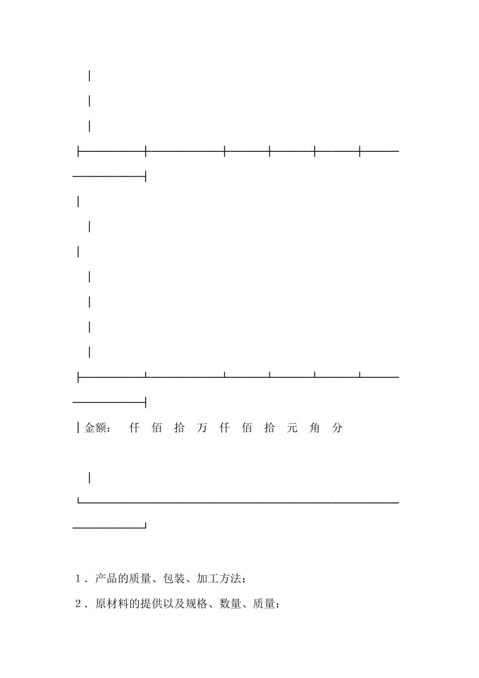 承揽合同范本范本(标准版)_第3页
