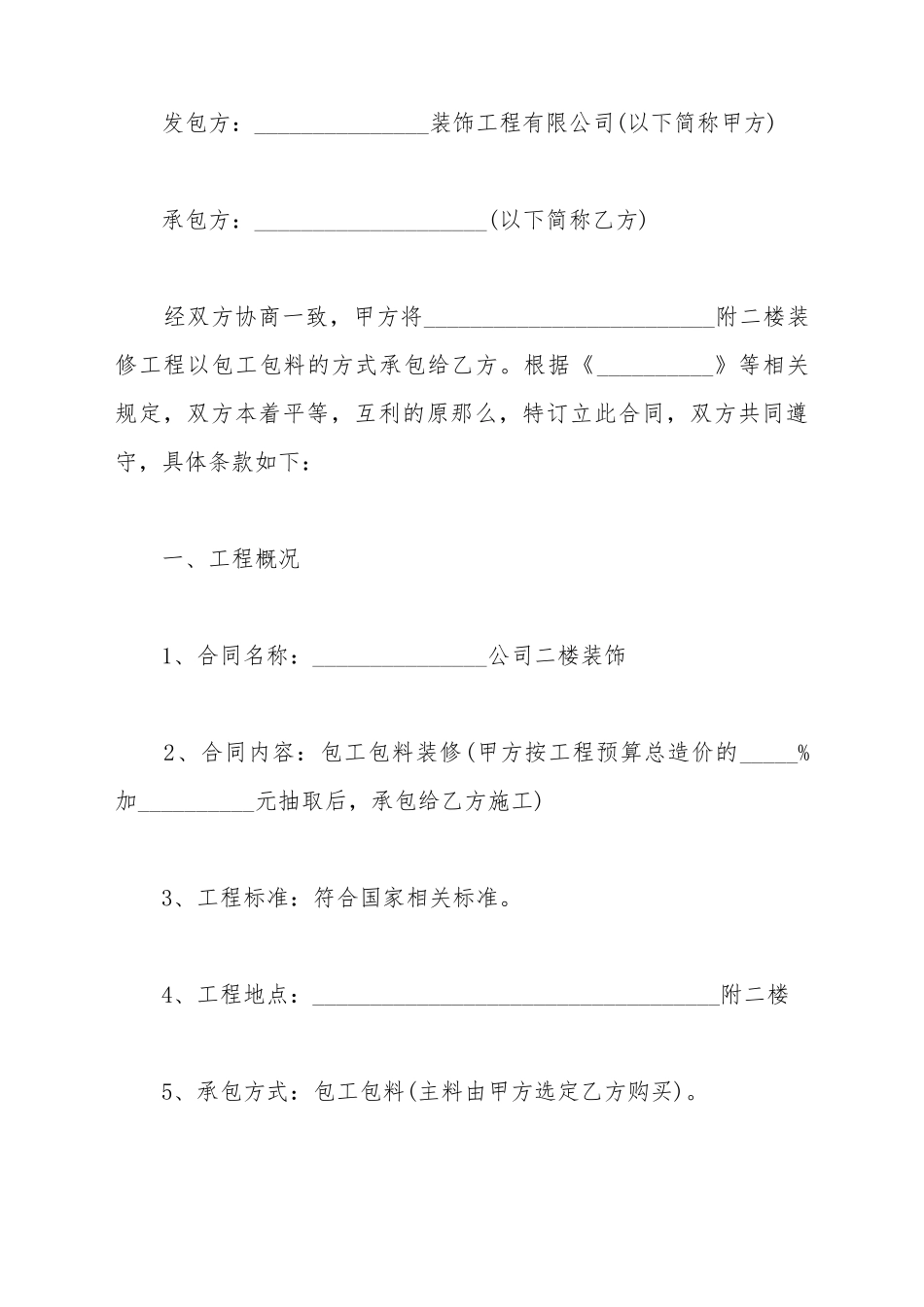 承揽的合同样板范文_第2页