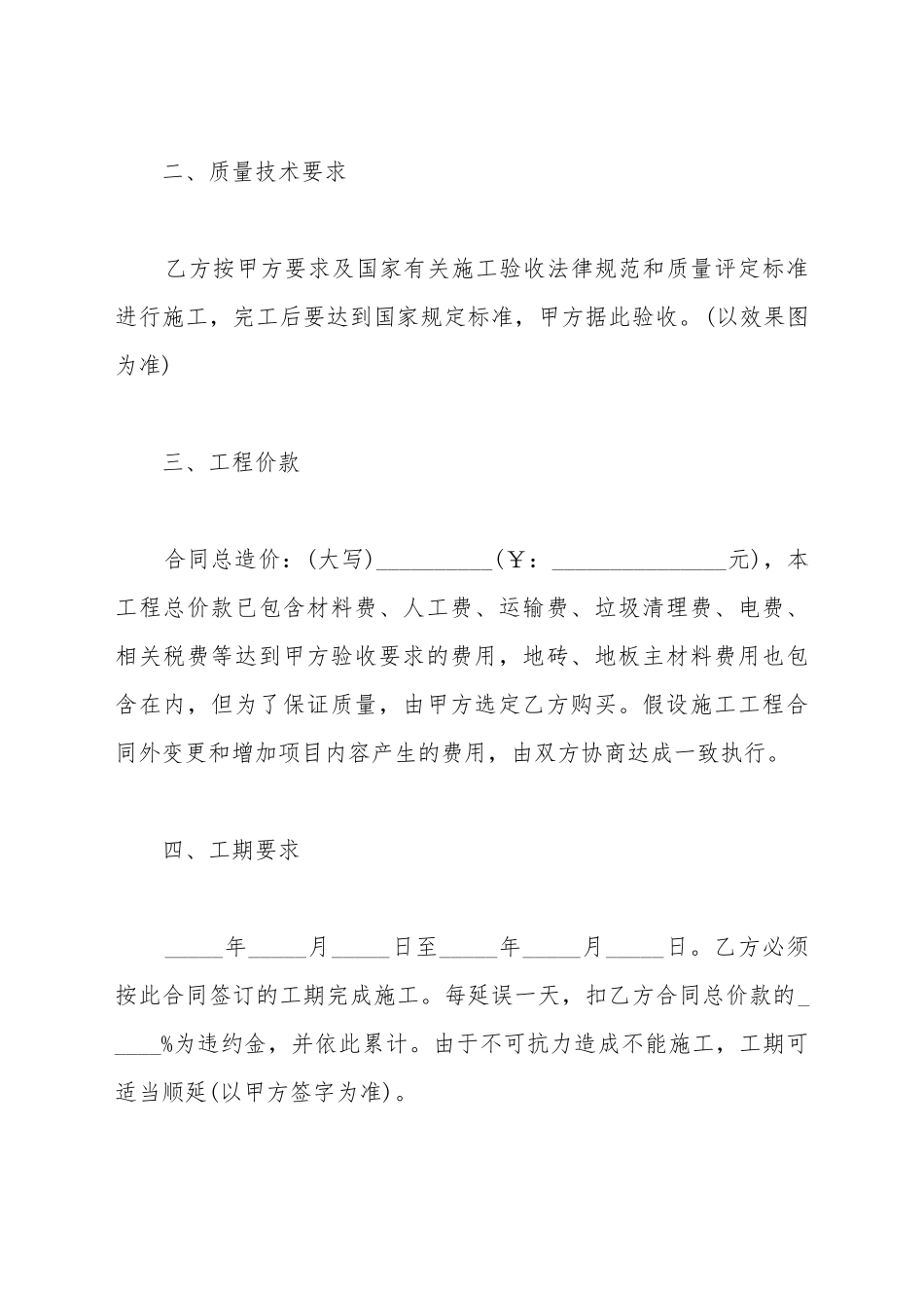 承揽的合同样板范文_第3页