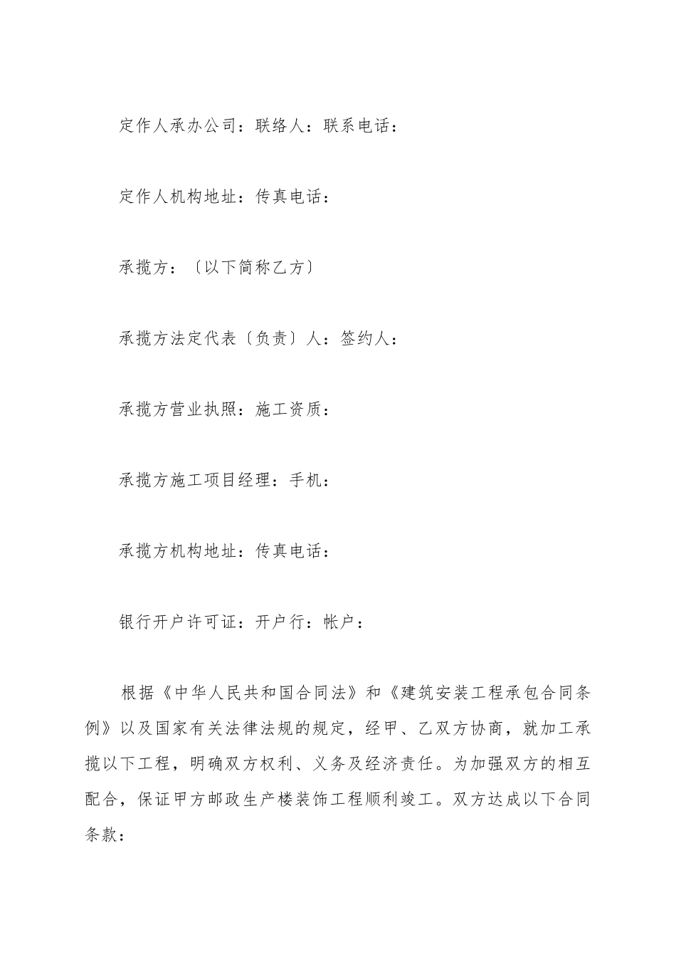 承揽装饰外墙工程合同范本_第3页