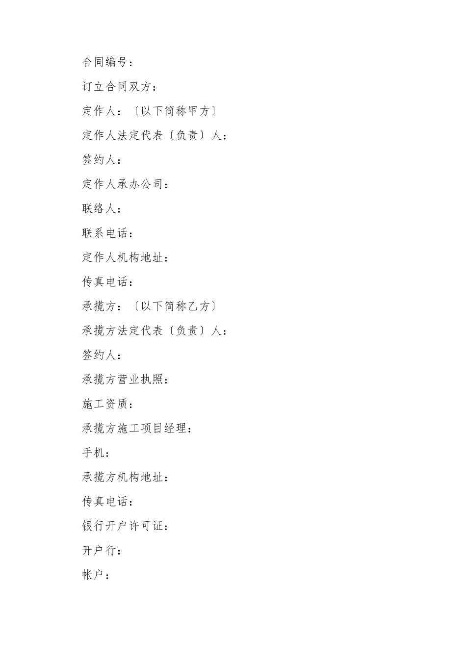 承揽装饰邮政楼外墙工程合同_第2页