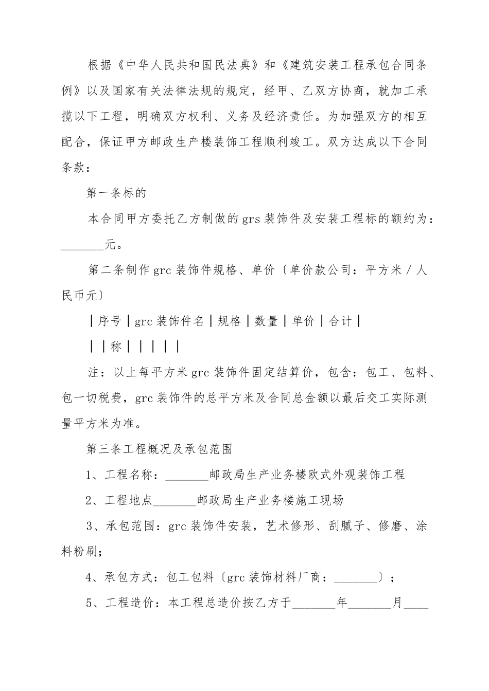 承揽装饰邮政楼外墙工程合同_第3页