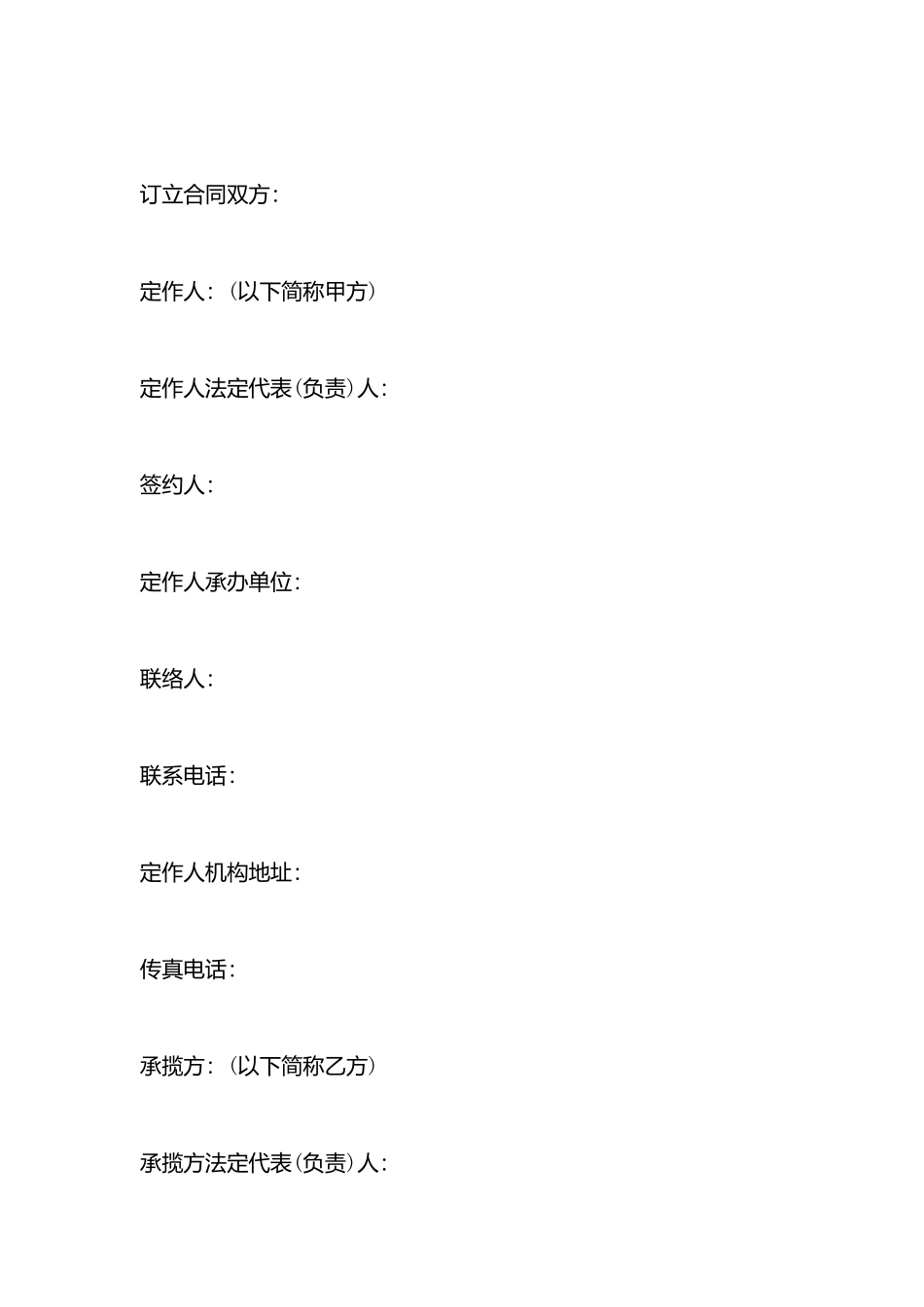 承揽装饰邮政楼外墙工程合同书_第3页