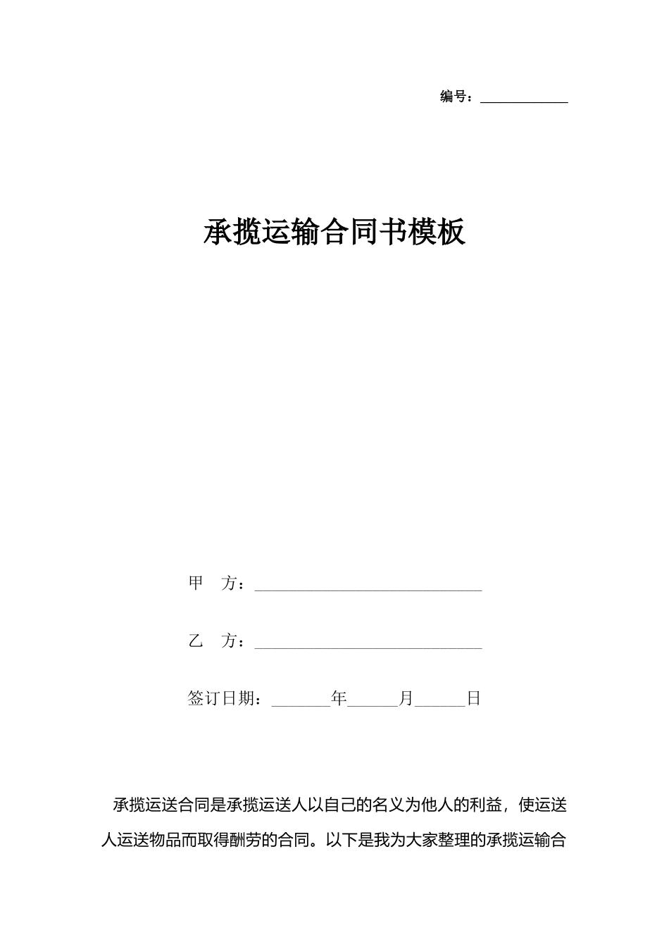 承揽运输合同书模板_第2页
