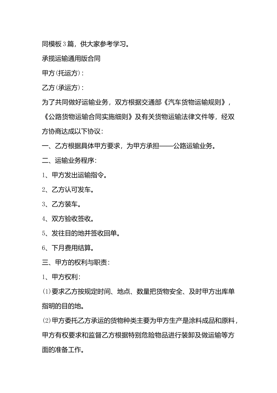 承揽运输合同书模板_第3页
