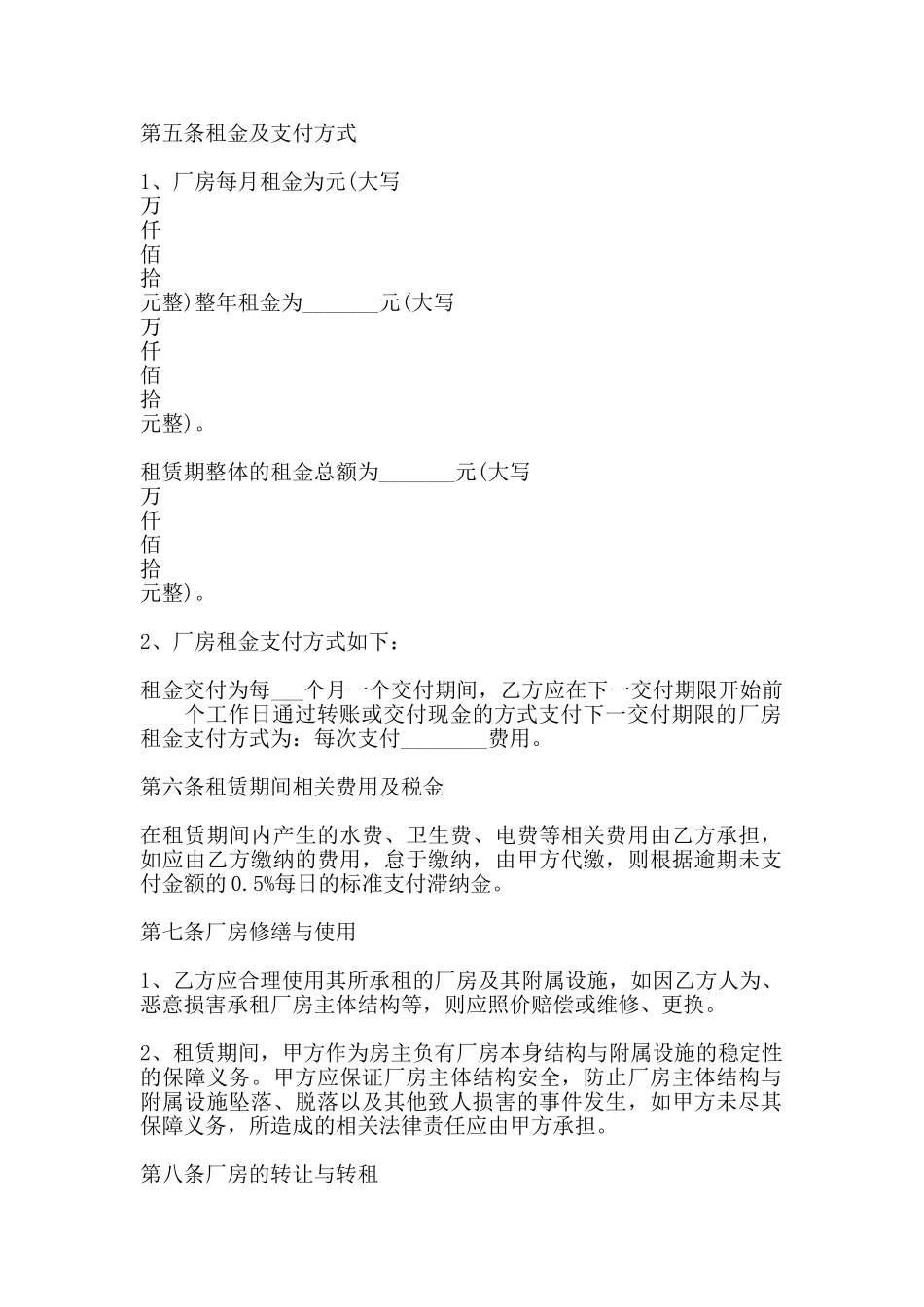 承租协议范本_第2页