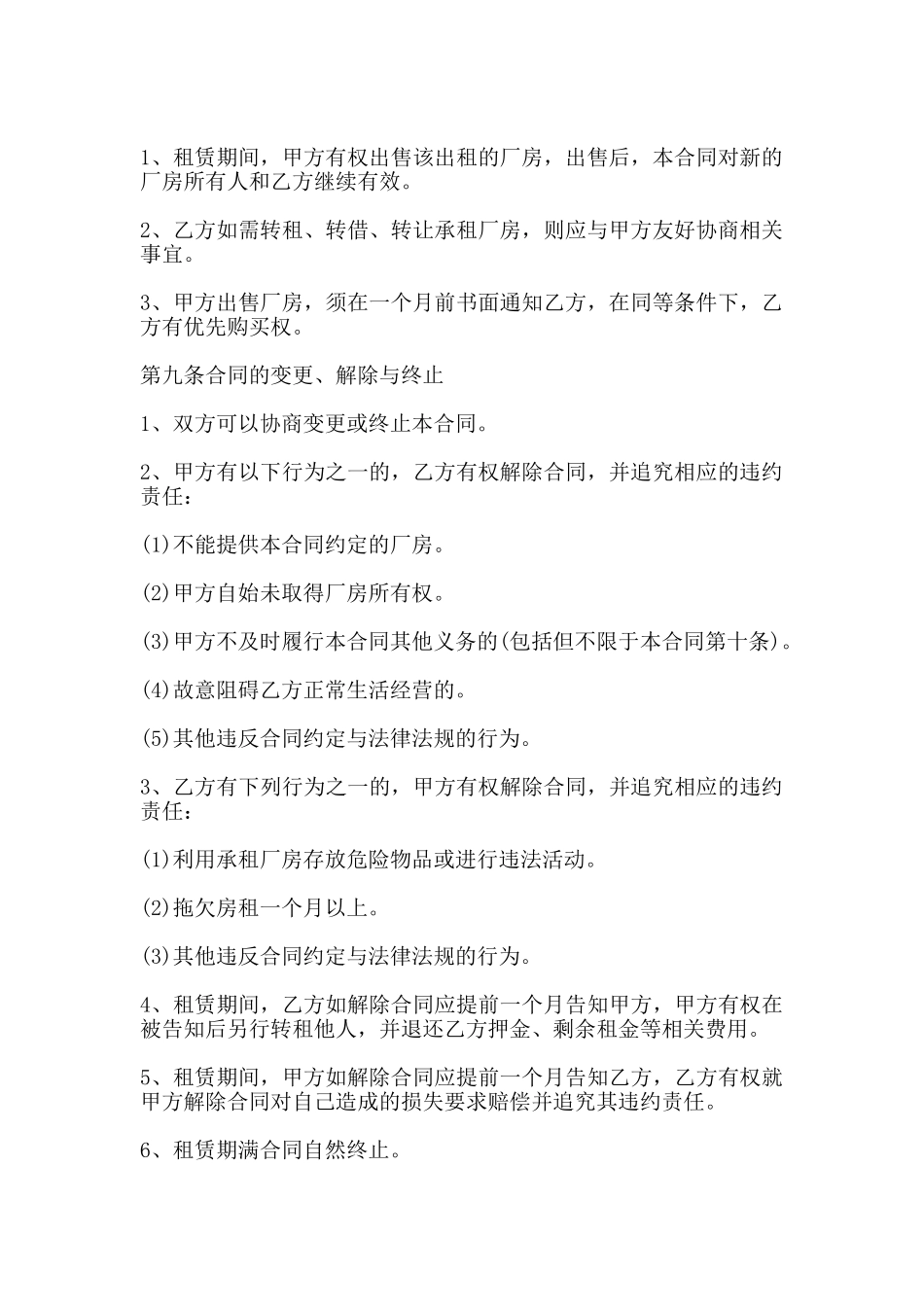 承租协议范本_第3页