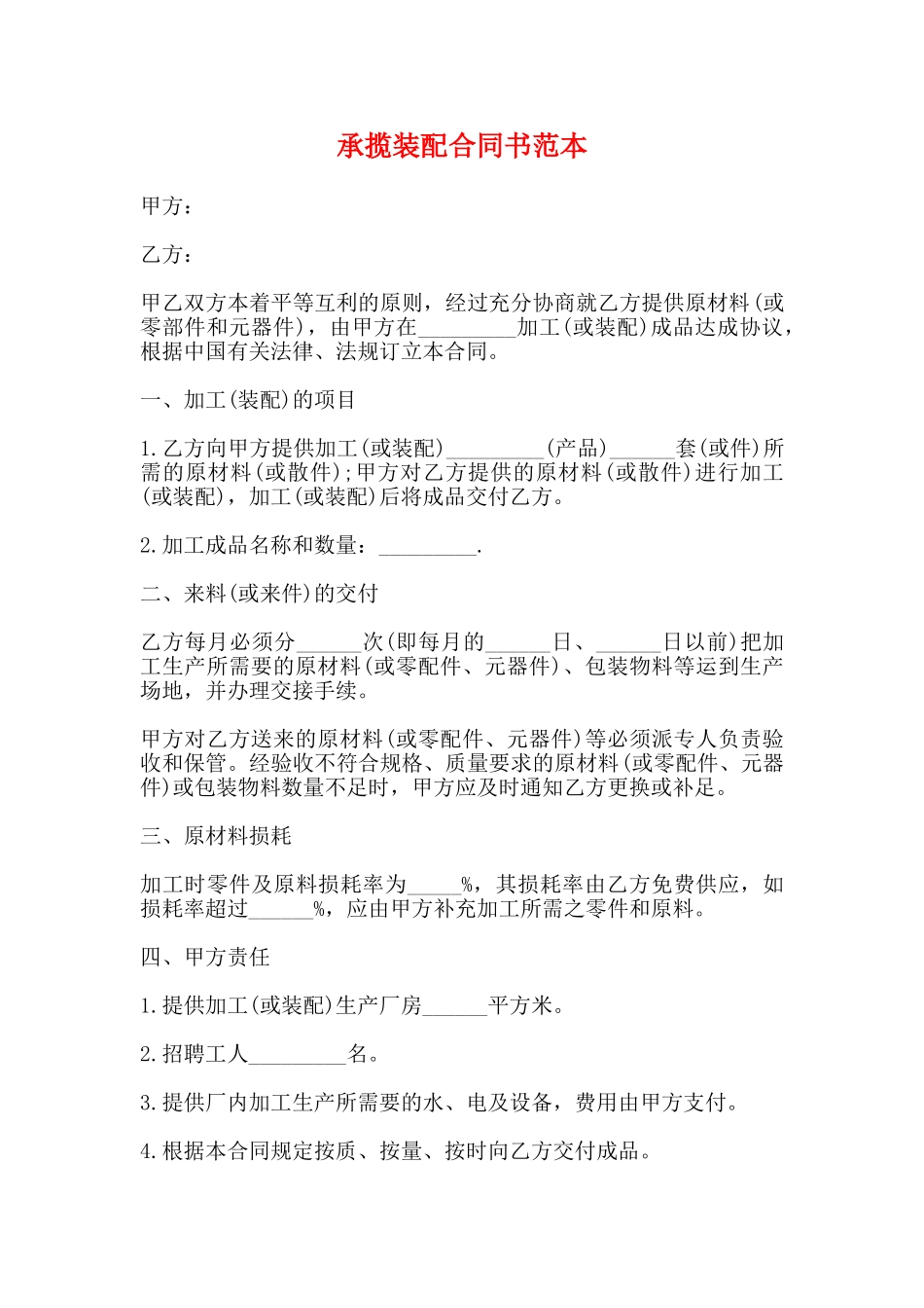 承揽装配合同书范本_第1页