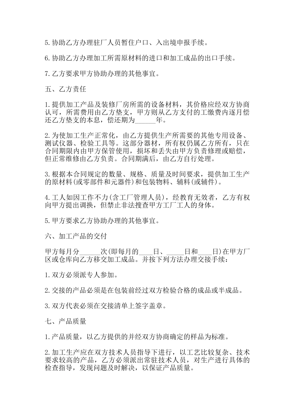 承揽装配合同书范本_第2页