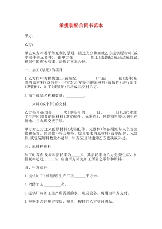 承揽装配合同书范本