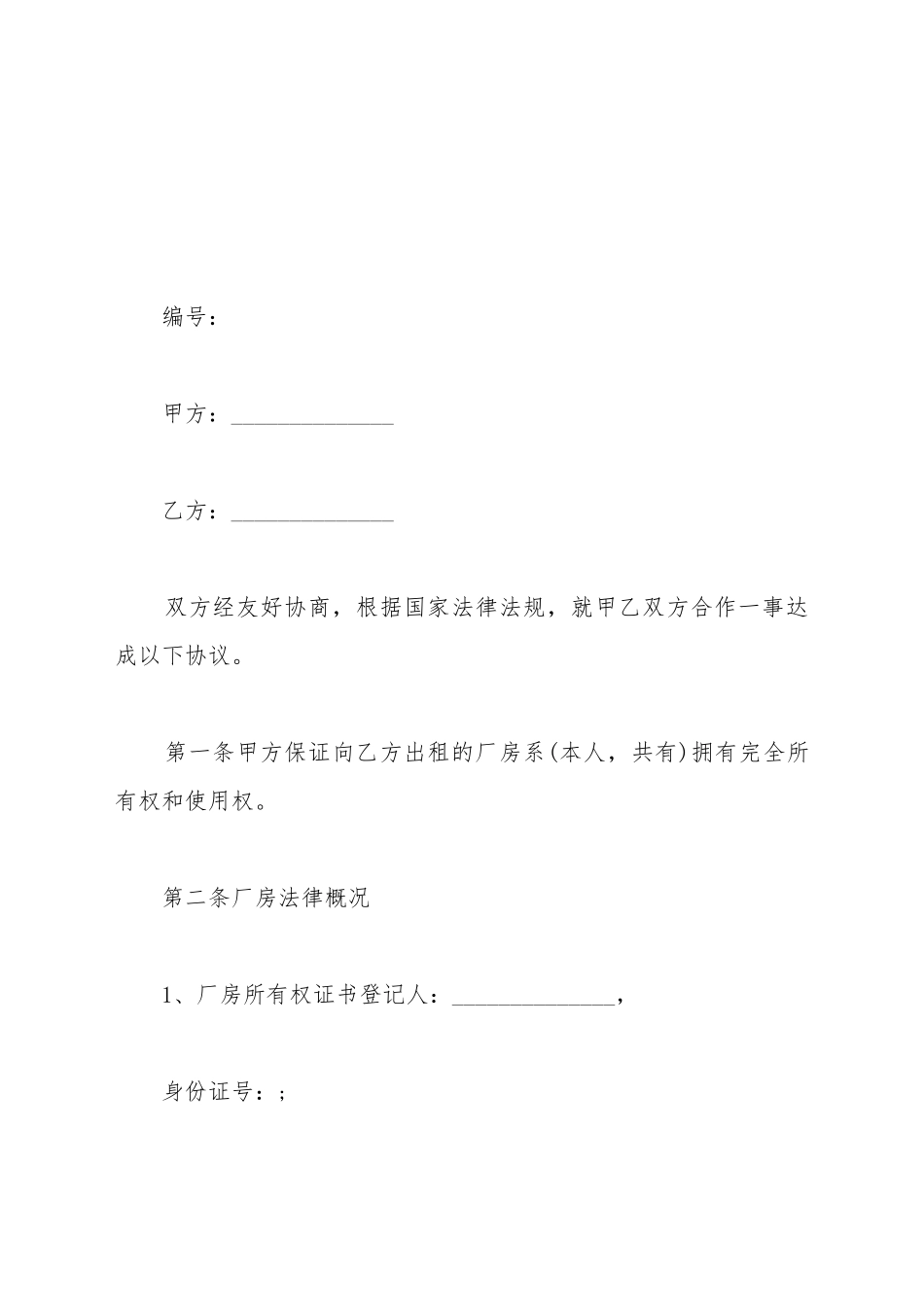 承租协议范本_第2页