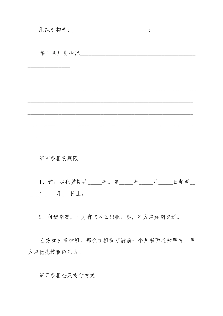 承租协议范本_第3页