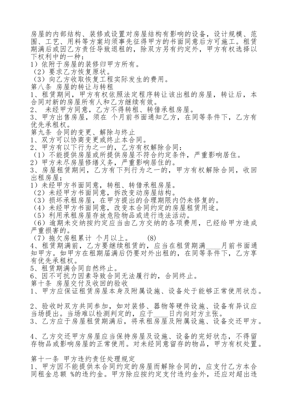 承租房屋合同标准样书_第2页