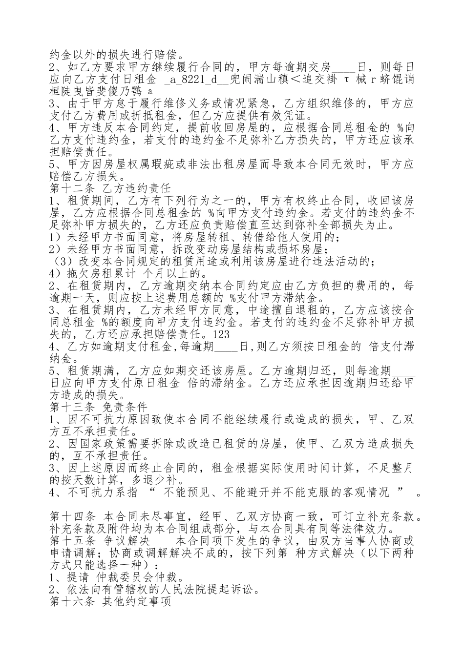 承租房屋合同标准样书_第3页